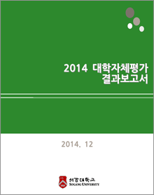 2014자체평가 보고서