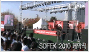 SOFEX 2010 동영상 이미지